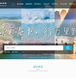 研学游学旅游网