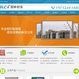 电子围栏|静电感应|埋地泄漏|振动光缆|张力围栏|北京国林创安科技有限公司