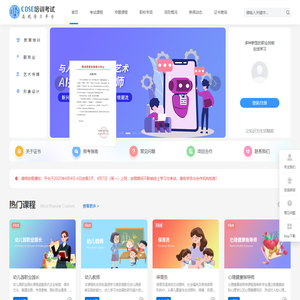 让知识为生活赋能-COSE职业技能在线学习平台