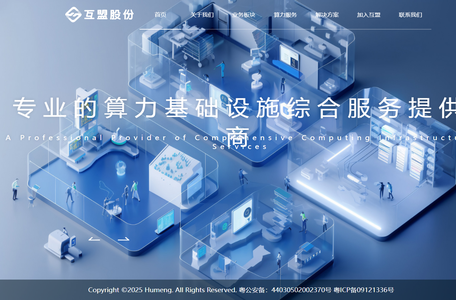 互盟智算中心 - 专业的算力基础设施综合服务提供商 – 首页