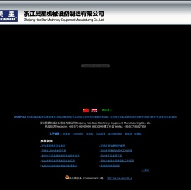 浙江昊星机械设备制造有限公司|乳品设备|胶体磨|混合机|钛白粉研磨机|转子泵|乳化机|均质机|高剪切分散机|均质泵|清洗球|自动洗罐器|食品制药化工机械设备|泵阀配件