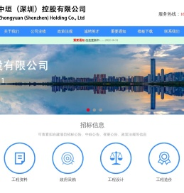 中垣 （深圳）控股集团有限公司