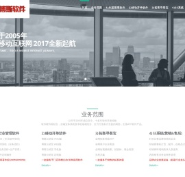 杭州博斯软件开发有限公司 电商推广联盟,微商吸粉,杭州移动APP开发 - 移动APP开发国内优秀服务商博斯软件 十多年技术沉淀