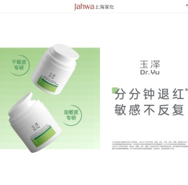 玉泽-专研敏肌修护，强韧皮肤屏障