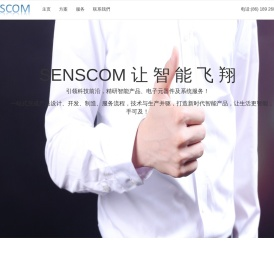 senscom - 深圳市骏兴电子科技有限公司