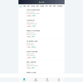 观赛日-体育赛事门票预定、体育旅游服务平台