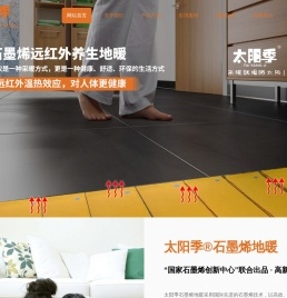 太阳季,黑科融,宁波高芯热能科技有限公司丨石墨烯远红外坐垫,石墨烯远红外足疗桶,石墨烯汗蒸房,石墨烯远红外多功能恒温镜子,石墨烯远红外发热画,石墨烯远红外采暖浴室