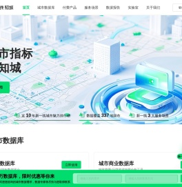 第一财经·新一线城市知城数据平台-数据感知城市，场景洞悉价值