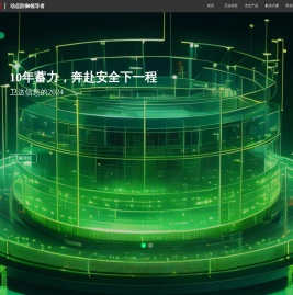 卫达信息-动态防御领导者