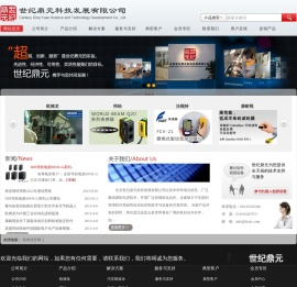 世纪鼎元科技发展有限公司