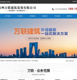 苏州万联建筑装饰有限公司_苏州万联建筑装饰有限公司