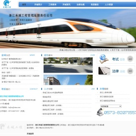 嘉兴工程监理|嘉兴工程管理 浙江禾城工程管理有限责任公司