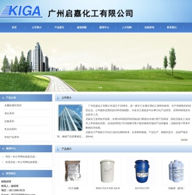 广州启嘉化工有限公司