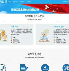 云南百望金赋科技有限公司