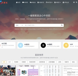 沃图社 - AI探索家，专注于研究有关Ai的一切，助力于对Ai感兴趣人群的学习交流
