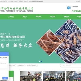 芜湖废旧物资回收_废品|废旧家电|废旧电子设备回收-芜湖市金军环保科技有限公司