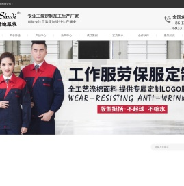 工衣订做|职业衬衫定做|工作服衬衣批发|定制polo衫厂服|T恤衫文化衫定做|广告衫厂家_深圳市舒迪服装有限公司