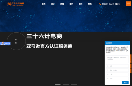 亚马逊代运营_eBay代运营_亚马逊店铺托管公司-苏州三十六计电商