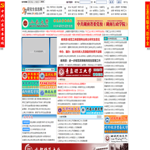 研究生信息网--权威的研究生招生信息网|研究生教育网|研究生调剂信息|考研信息网|研究生招生简章|考研招生考试信息平台