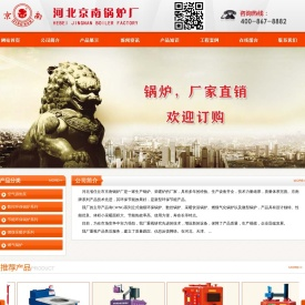 任丘数控锅炉_任丘锅炉厂_任丘燃煤锅炉_任丘采暖炉-河北京南锅炉厂