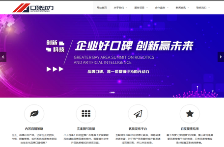 互联网营销-口碑营销-新闻营销-广州口碑动力