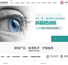 滑县宝视康眼镜有限公司