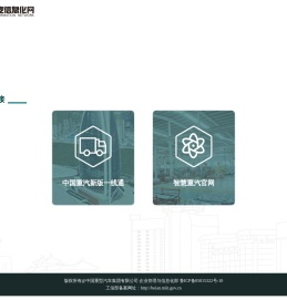 中国重汽信息化网