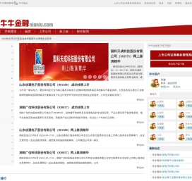 牛牛金融  -- 一款金融界的商业交互平台