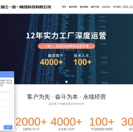 电商代运营,诚信通托管,温州1688阿里巴巴诚信通渠道商-浙江一加一网络科技有限公司