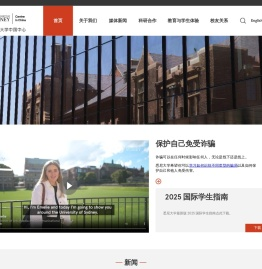 悉尼大学中国中心