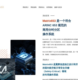 Matrix653 - 翼辉信息