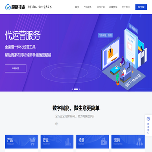 超链技术-数字化经营生意更简单,中小商家数字化运营解决方案提供商