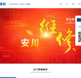 安川变频器维修_安川伺服驱动器维修_安川伺服电机维修_机器人控制器维修_凌科