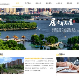 长春市公租房管理有限公司