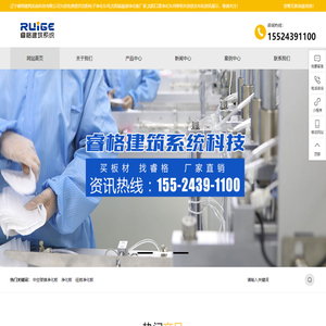沈阳电子净化车间|沈阳硫氧镁净化板厂家|沈阳口罩净化车间|辽宁睿格建筑系统科技有限公司