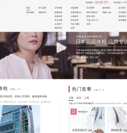 日本体检_赴日体检_日本体检服务机构_赴日体检预约平台-挚馨健康