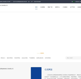 体育馆网架厂家_干煤棚网架生产厂家_收费站网架安装_球形网架加工厂家 - 亿优网架钢结构工程有限公司