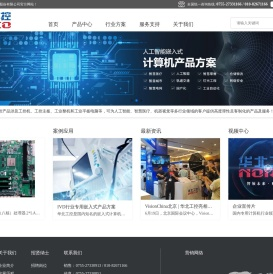 深圳华北工控股份有限公司-NORCO_工控机_工业整机_无风扇工控机_嵌入式工控机_准系统_工控主板_工业主板_嵌入式工控主板_工业平板电脑