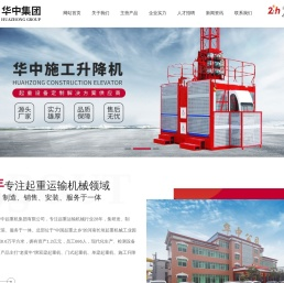 河南省华中起重机集团有限公司