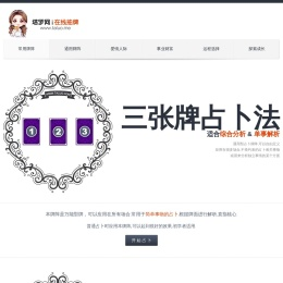 塔罗牌在线占卜|免费塔罗抽牌测试|塔罗牌免费占卜爱情婚姻事业|线上塔罗牌阵|准确牌义解析|牌阵大全|解读塔罗牌|Tarot|78张全套塔罗牌占卜