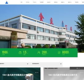 金立电力电器-辽宁金立电力电器有限公司