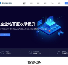 百度收录优化_百度收录提升_百度快速收录【千影SEO系统】