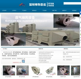 废气抽风设备|环保抽风设备|工业废气处理设备|PP废气处理塔|一体式小型污水处理设备-科普达机电设备有限公司