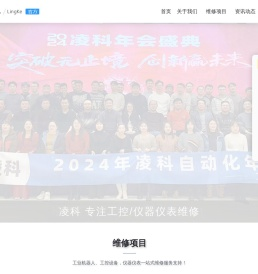 变频器维修,数控系统维修,伺服电机维修,驱动器维修-凌科自动化