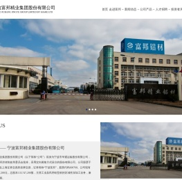 宁波富邦精业集团股份有限公司