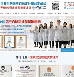 仪器校准_校验_计量检测_校正_检定严选博罗第三方法定计量所
