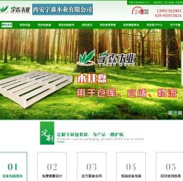 西安木包装箱出口托盘定做价格-抽真空实木包装箱免熏蒸木箱多层板木箱哪家好-模压托盘及白松原木-西安宇森木业