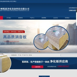 楼承板厂家_泰州净化板_彩钢净化板_消音板-泰州悦恩净化设备科技有限公司