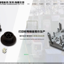 西铁城精电科技（东莞）有限公司