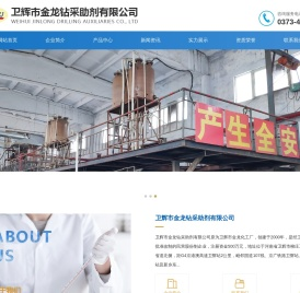 卫辉市金龙钻采助剂有限公司